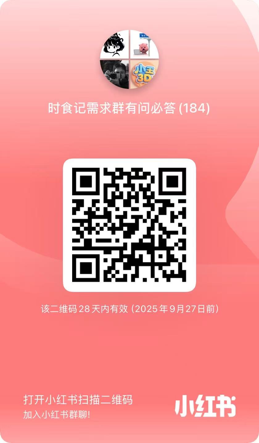 小红书群二维码