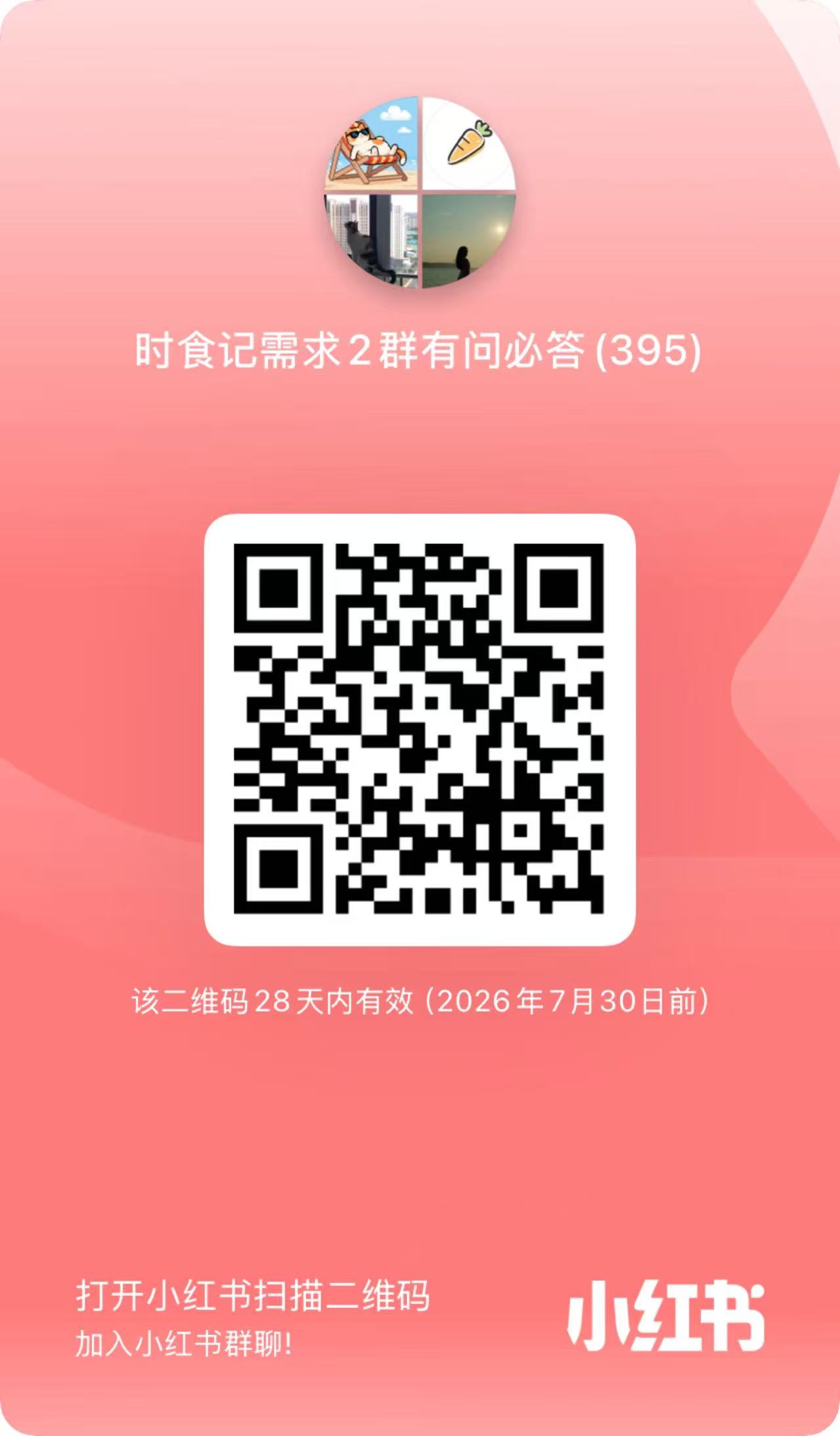 小红书群二维码