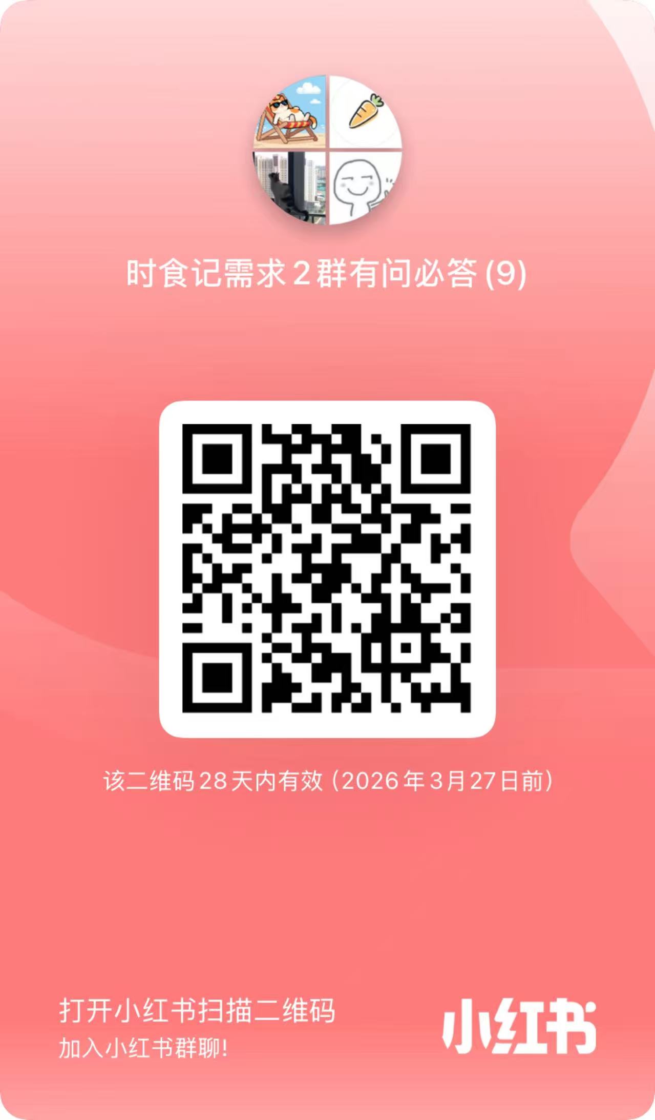 小红书群二维码