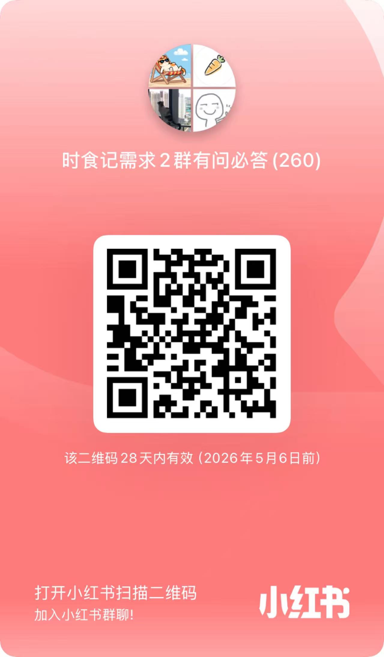 小红书群二维码